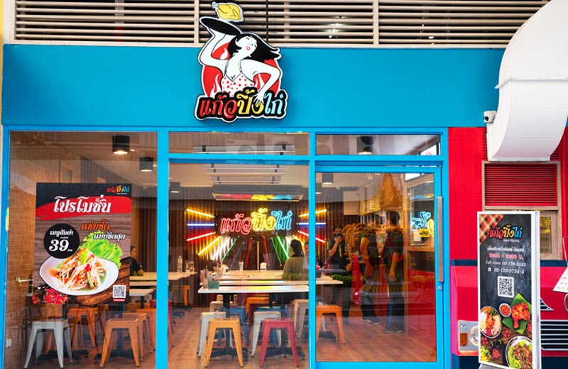 แก้วปิ้งไก่สาขาโอเชี่ยนทาวเวอร์ 2