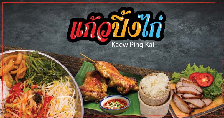 ร้านแก้วปิ้งไก่