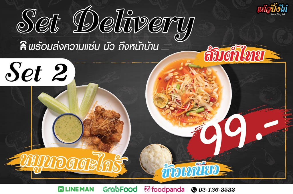 ส้มตำปูปลาร้า