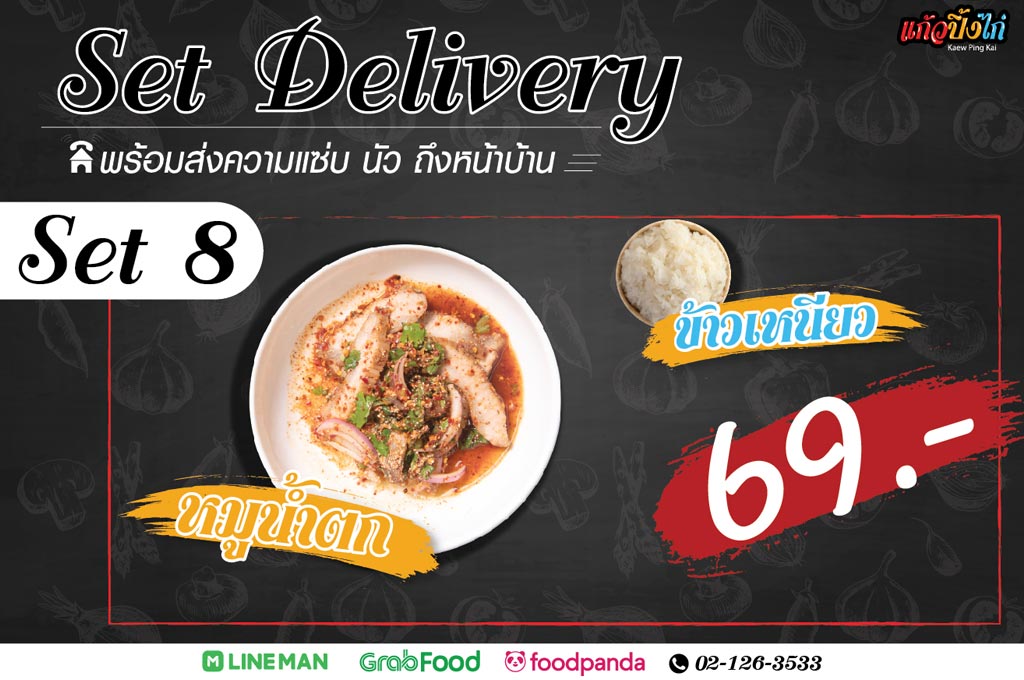 คอหมูย่างสามเกลอ