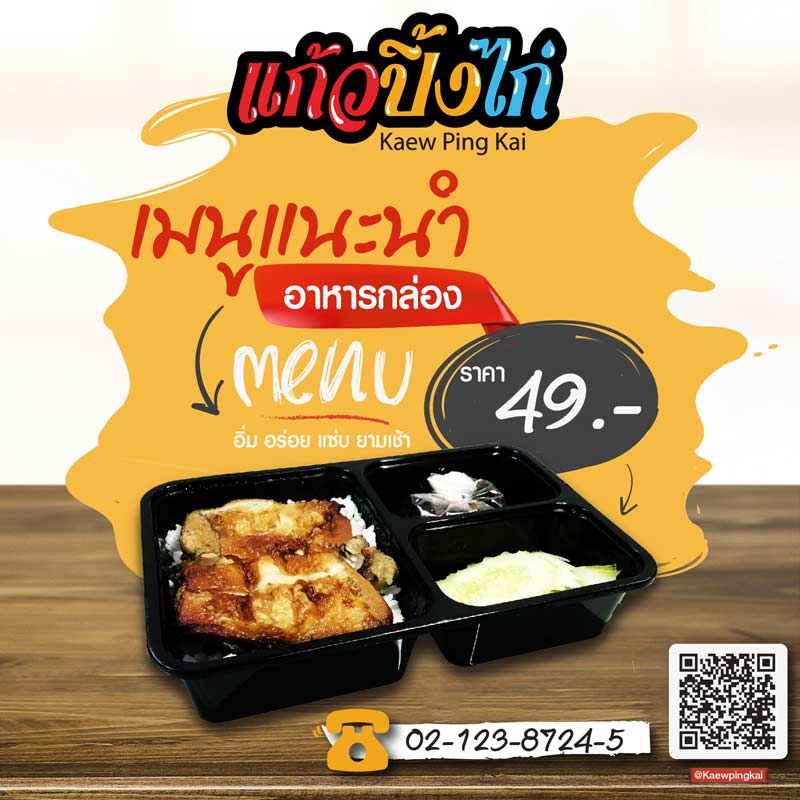 โปรโมชั่นอาหารกล่องอิ่มอร่อยแซ่บ